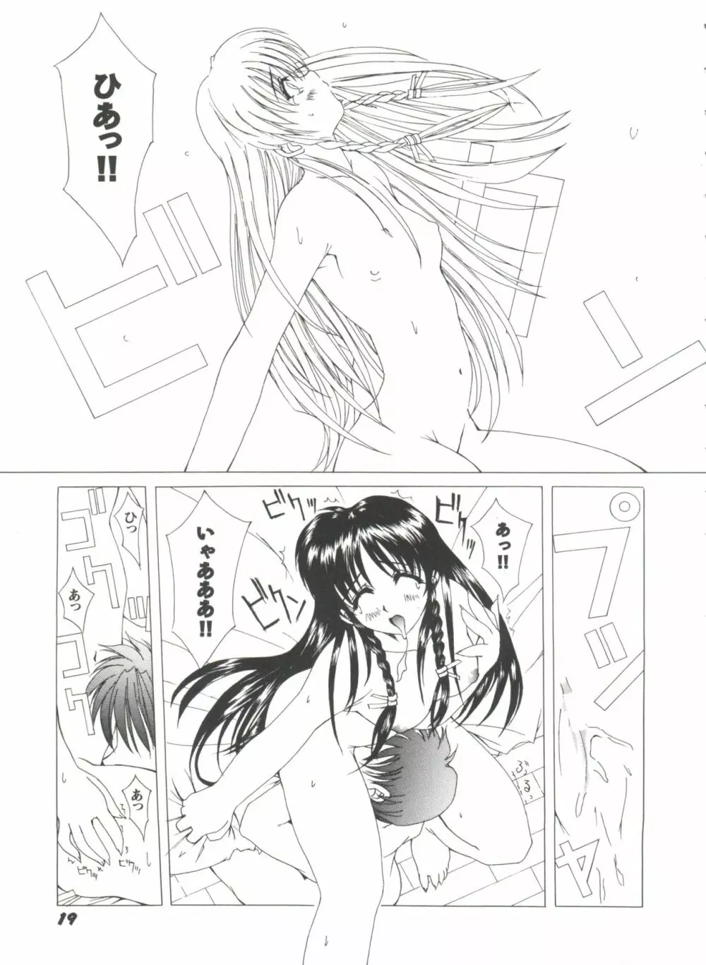 ガールズパレード'99 CUT 1 Page.20