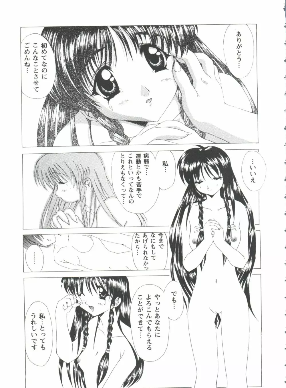 ガールズパレード'99 CUT 1 Page.26