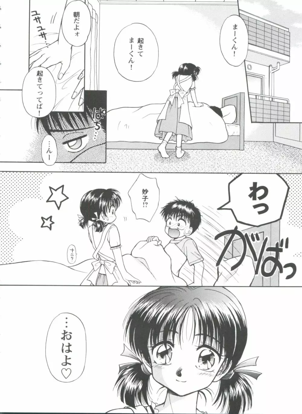 ガールズパレード'99 CUT 1 Page.33