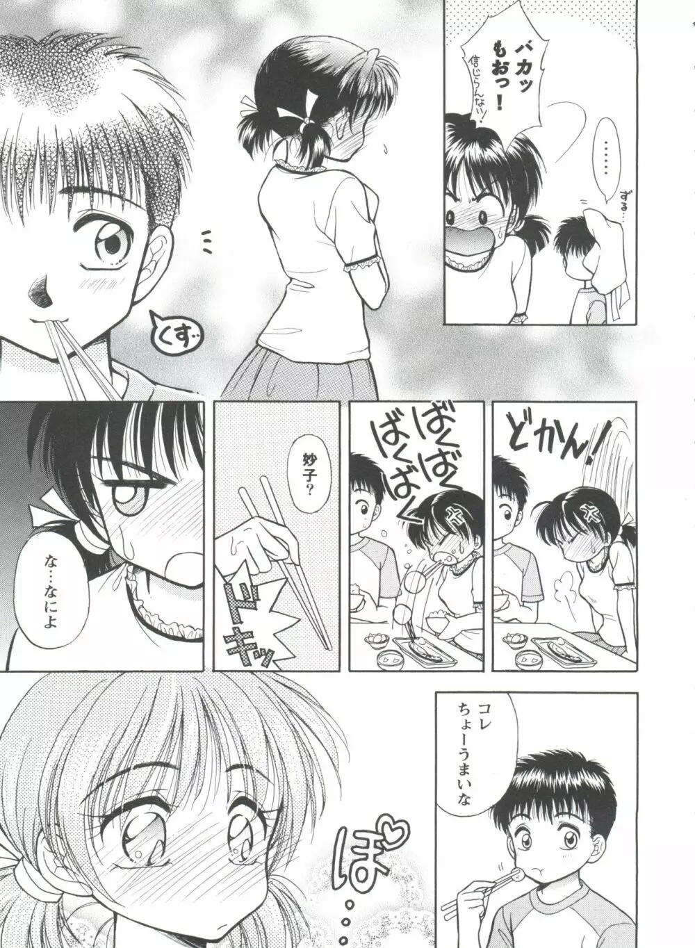 ガールズパレード'99 CUT 1 Page.36