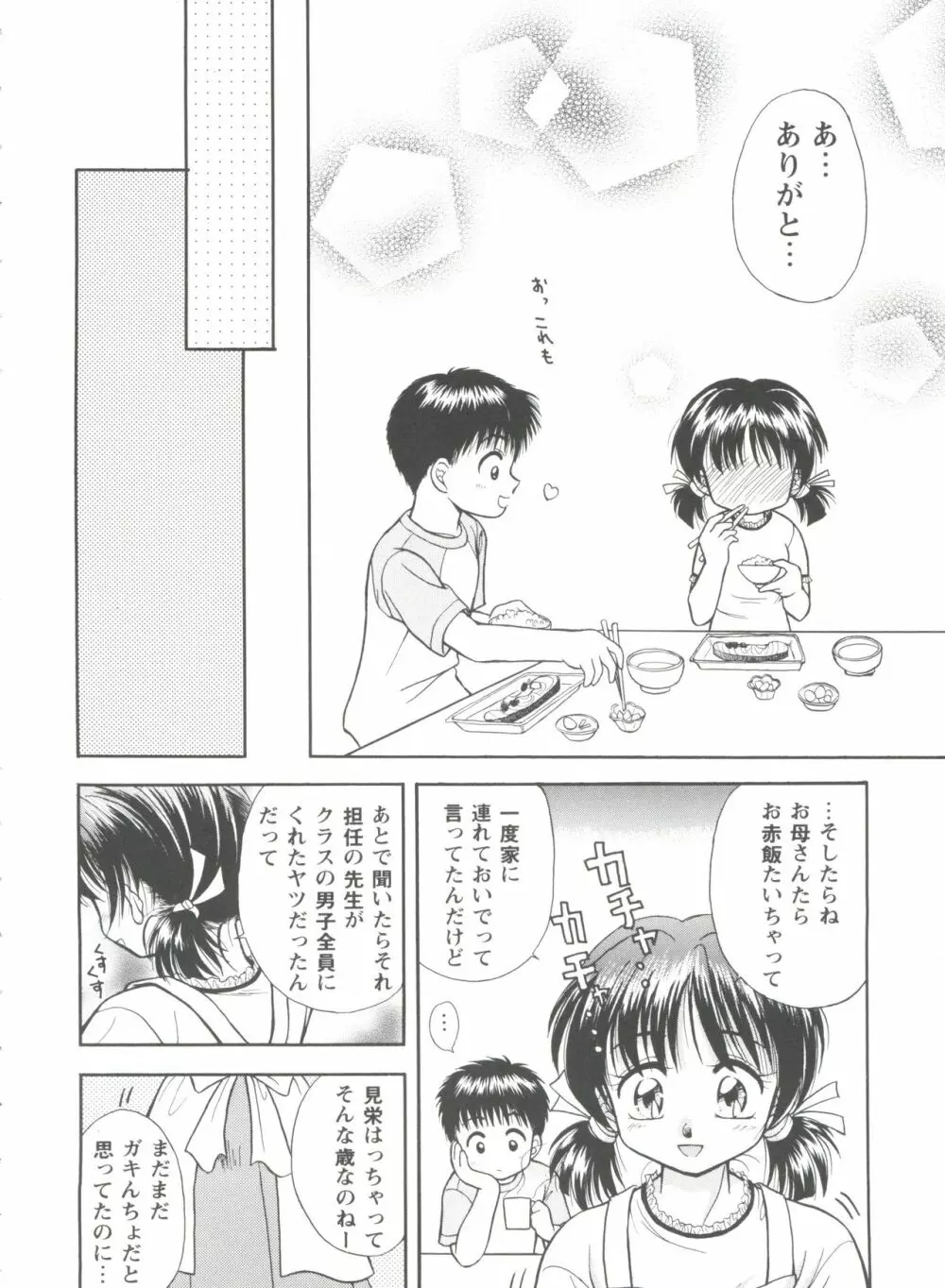 ガールズパレード'99 CUT 1 Page.37