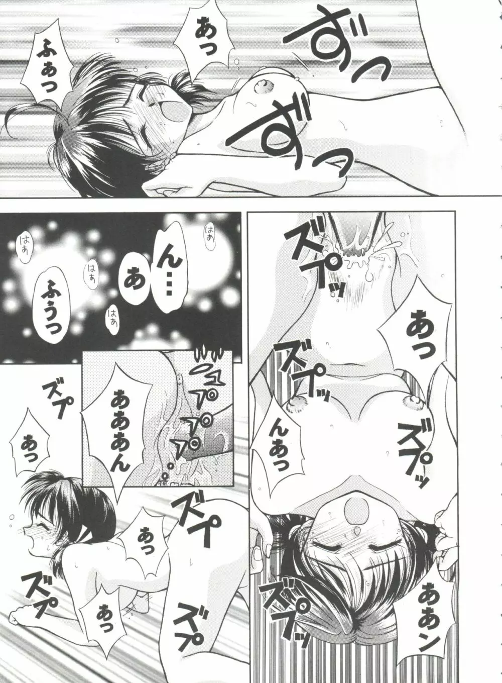 ガールズパレード'99 CUT 1 Page.42