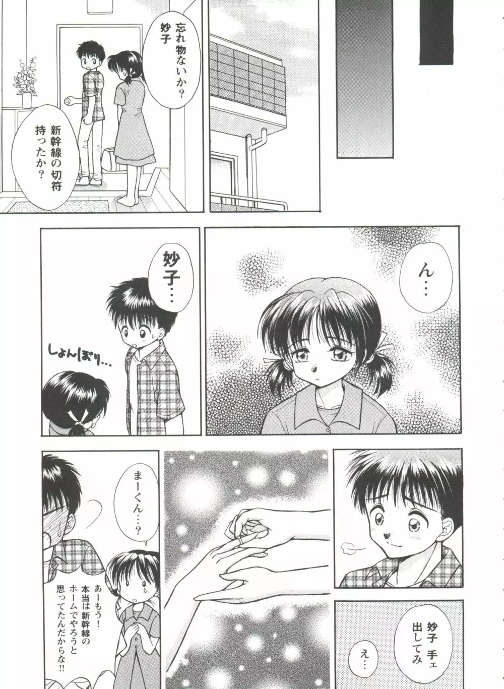 ガールズパレード'99 CUT 1 Page.44