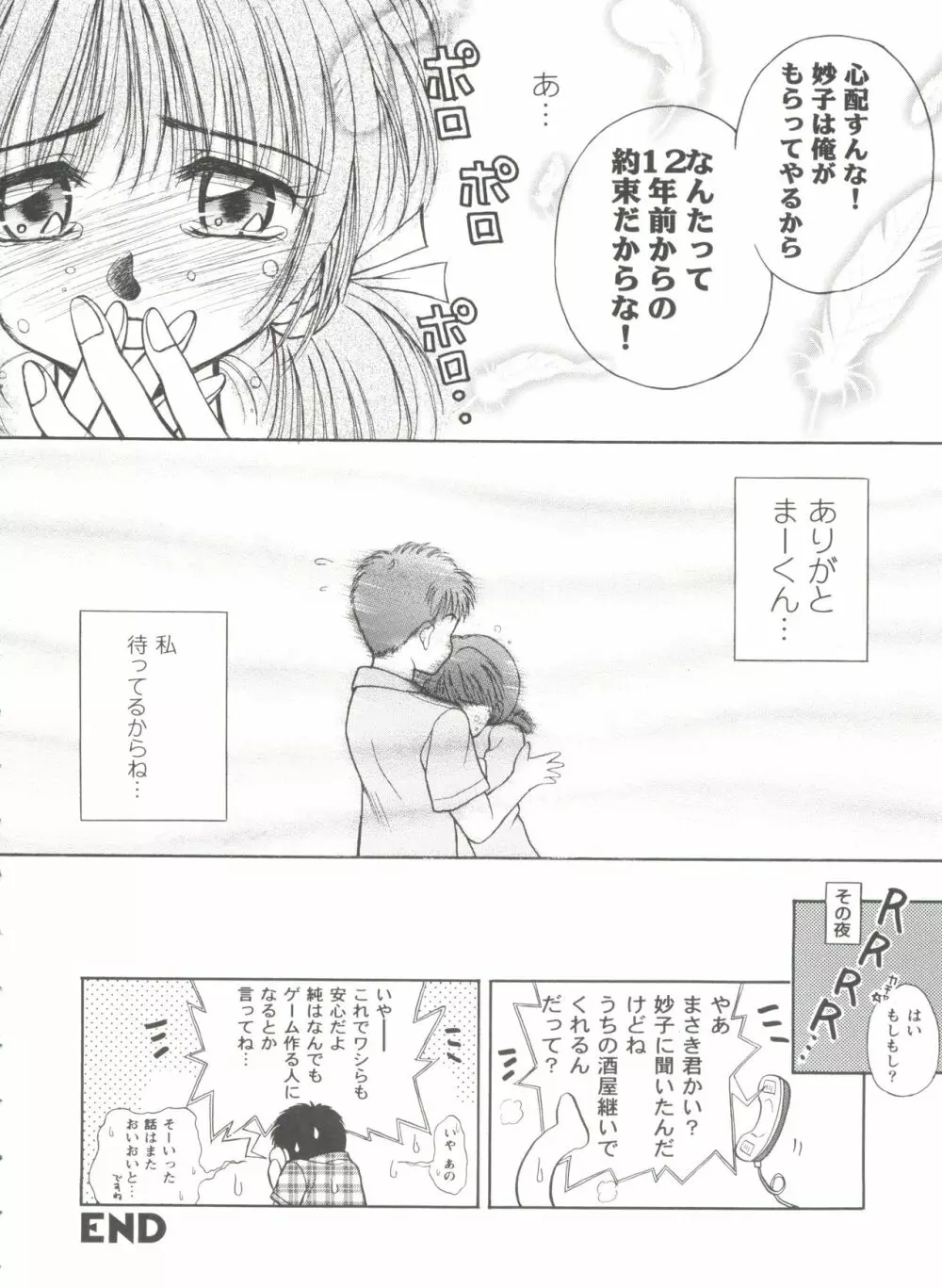 ガールズパレード'99 CUT 1 Page.45