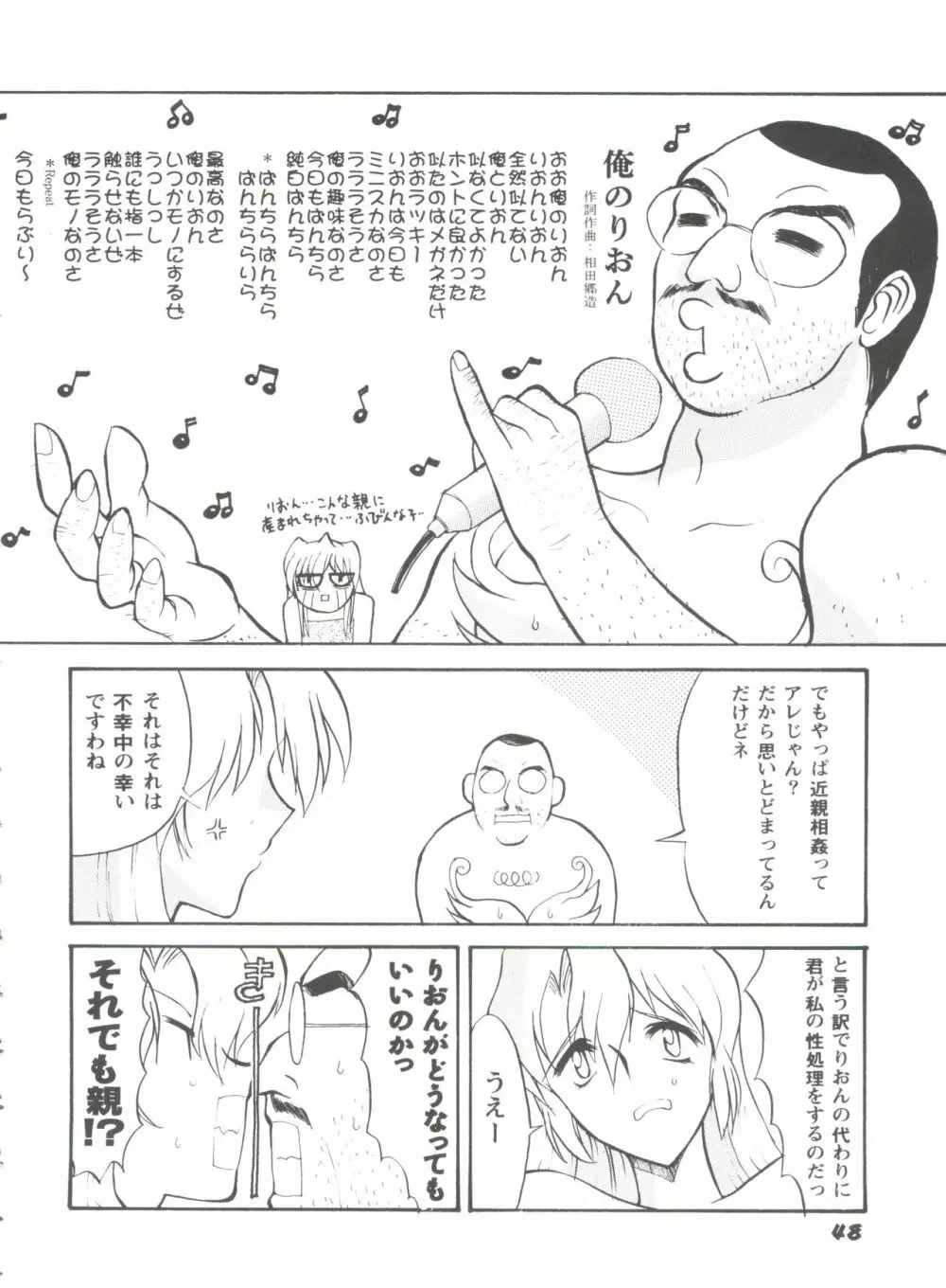 ガールズパレード'99 CUT 1 Page.49