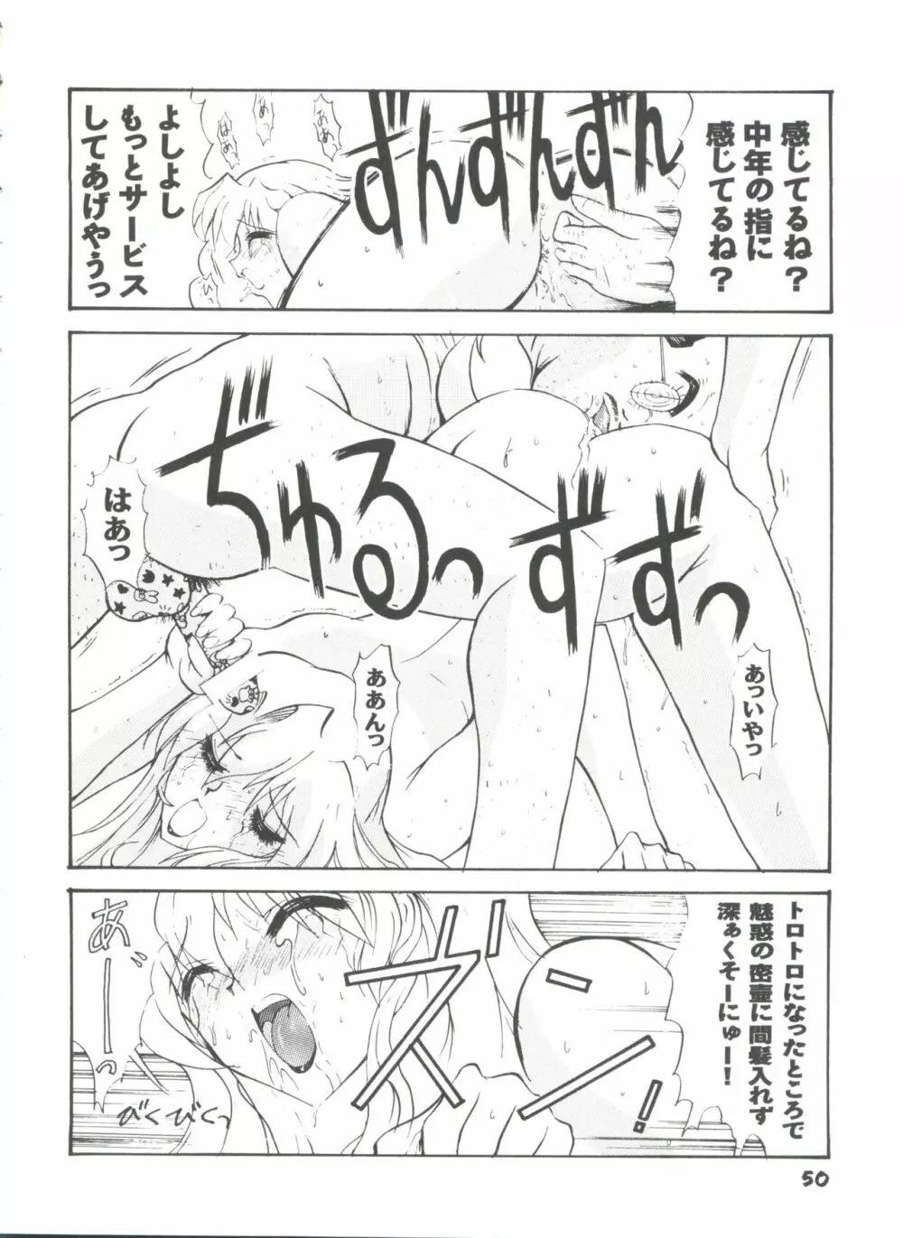 ガールズパレード'99 CUT 1 Page.51