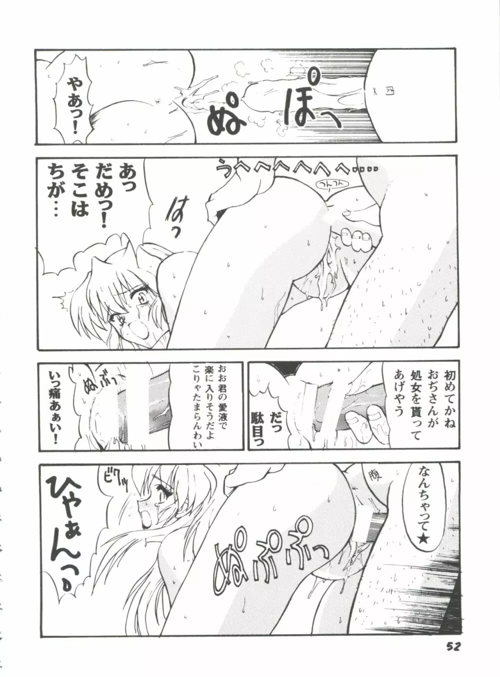 ガールズパレード'99 CUT 1 Page.53