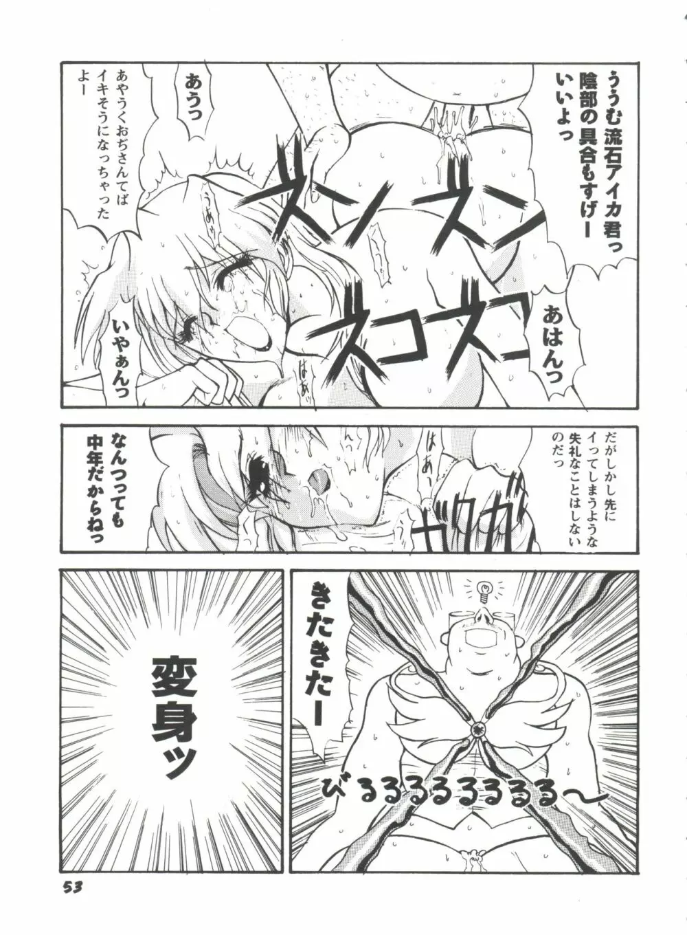 ガールズパレード'99 CUT 1 Page.54