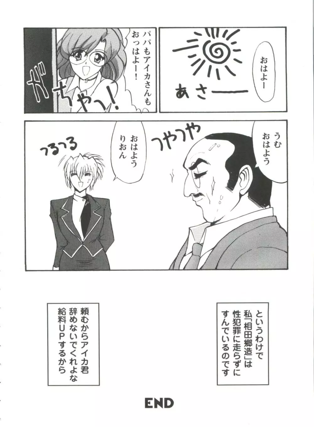 ガールズパレード'99 CUT 1 Page.57