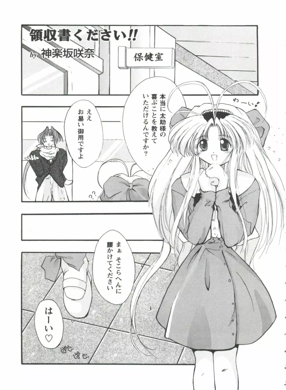 ガールズパレード'99 CUT 1 Page.58