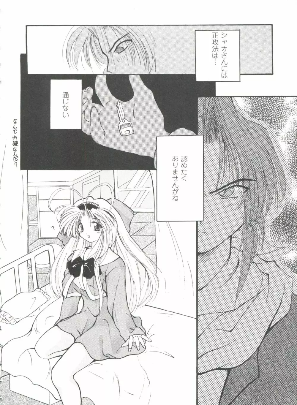 ガールズパレード'99 CUT 1 Page.59