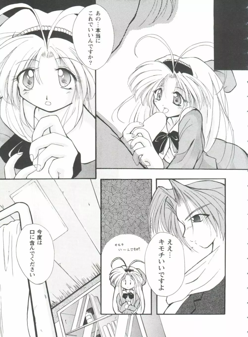 ガールズパレード'99 CUT 1 Page.60