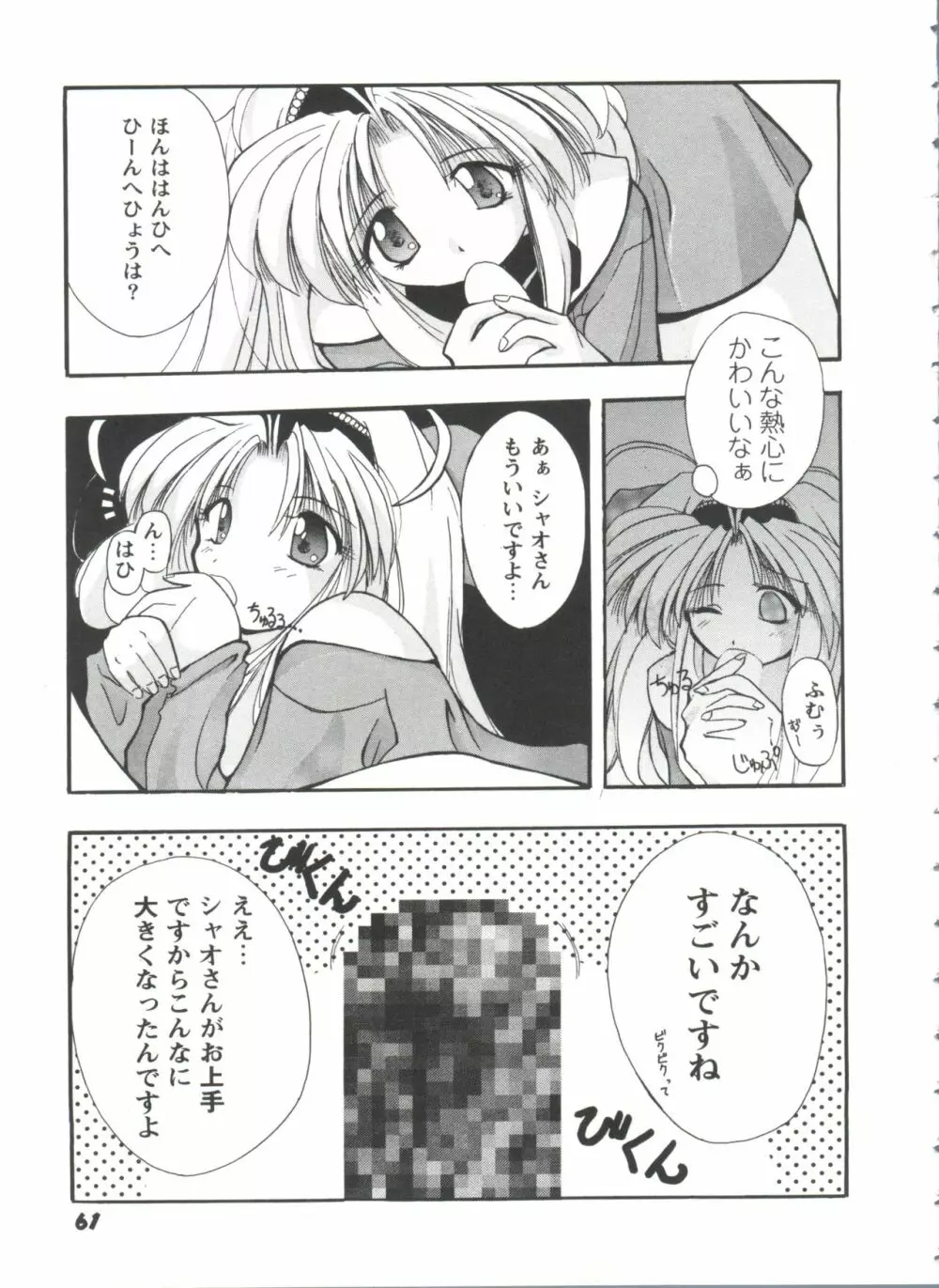 ガールズパレード'99 CUT 1 Page.62