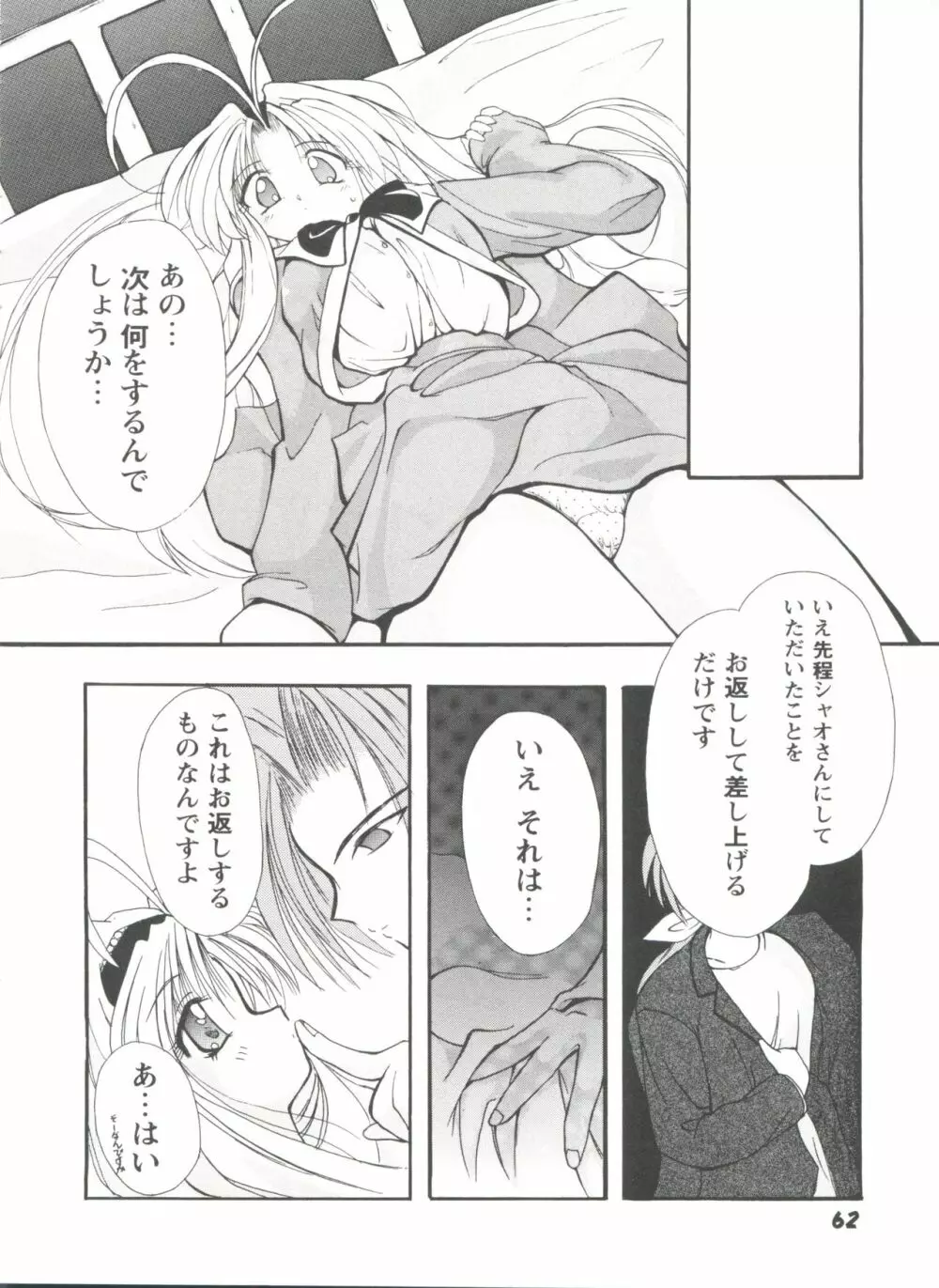 ガールズパレード'99 CUT 1 Page.63