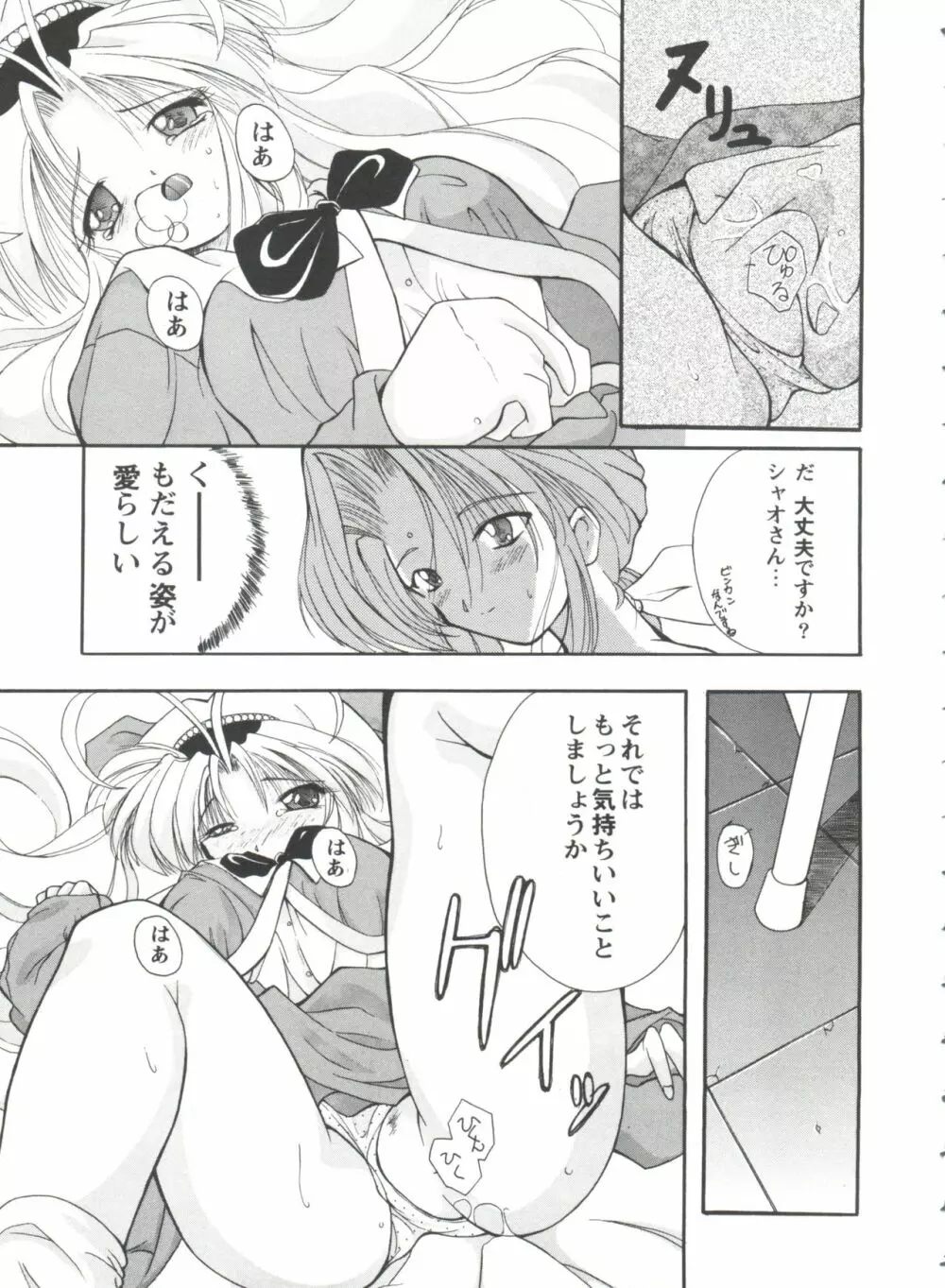 ガールズパレード'99 CUT 1 Page.66