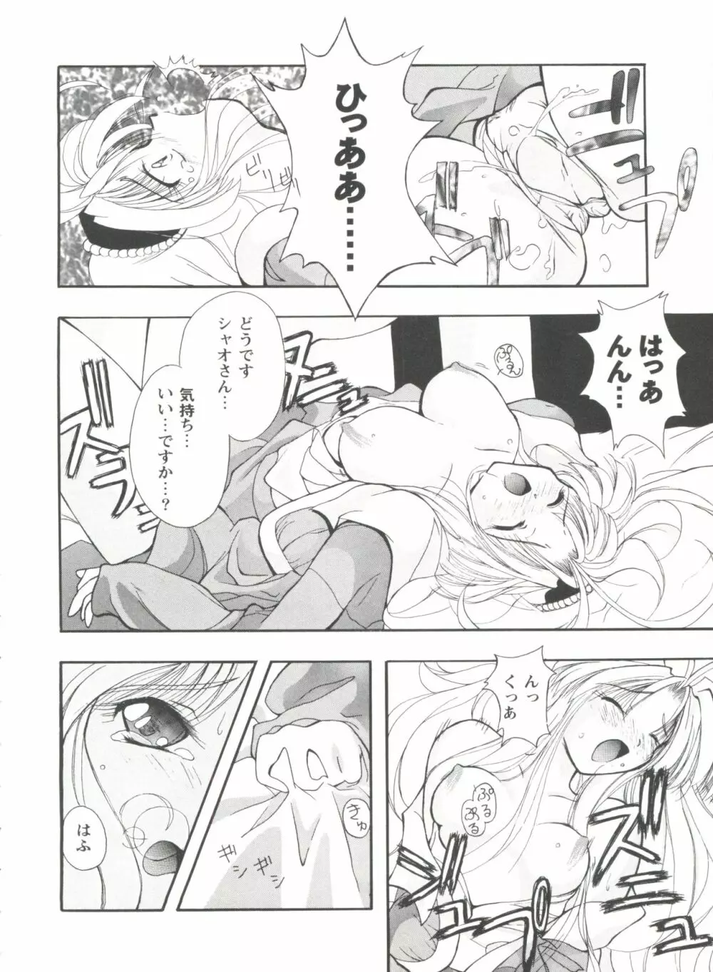 ガールズパレード'99 CUT 1 Page.67