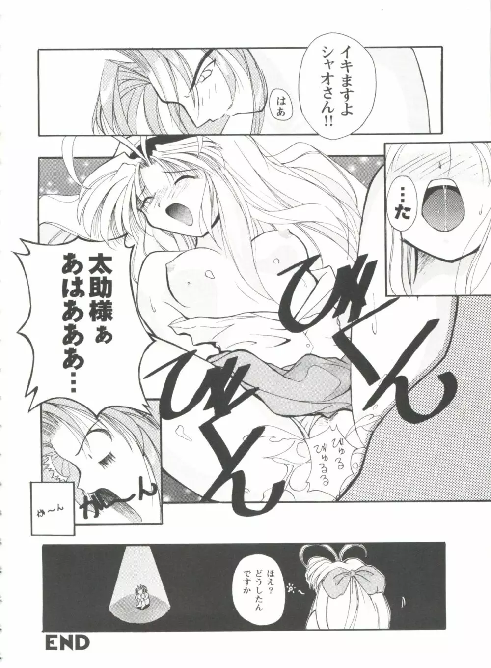 ガールズパレード'99 CUT 1 Page.69