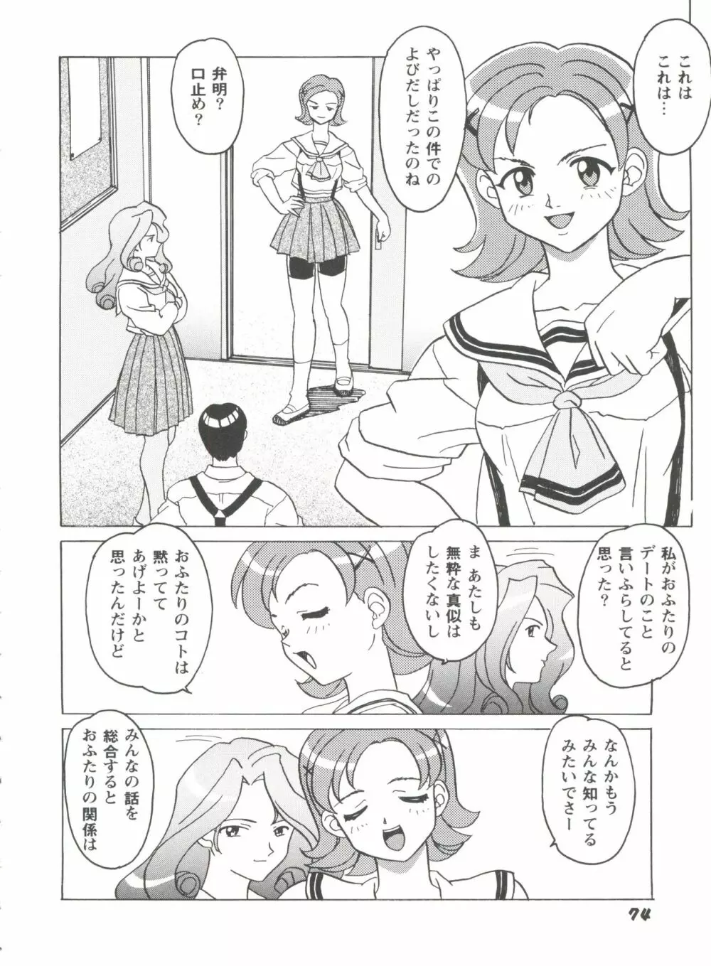 ガールズパレード'99 CUT 1 Page.75