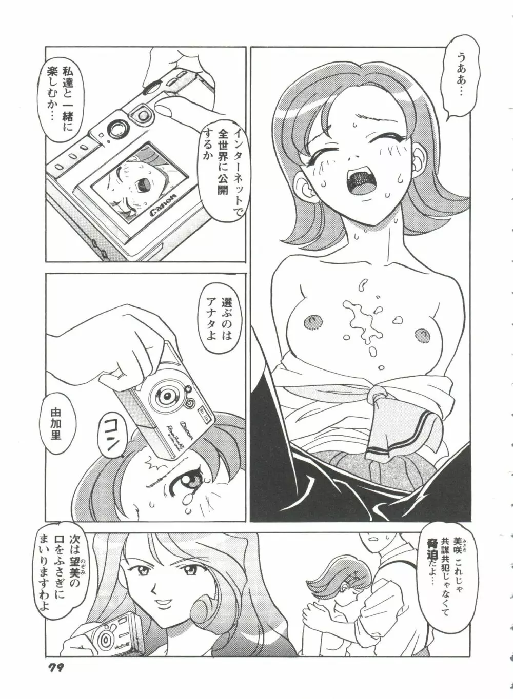 ガールズパレード'99 CUT 1 Page.80