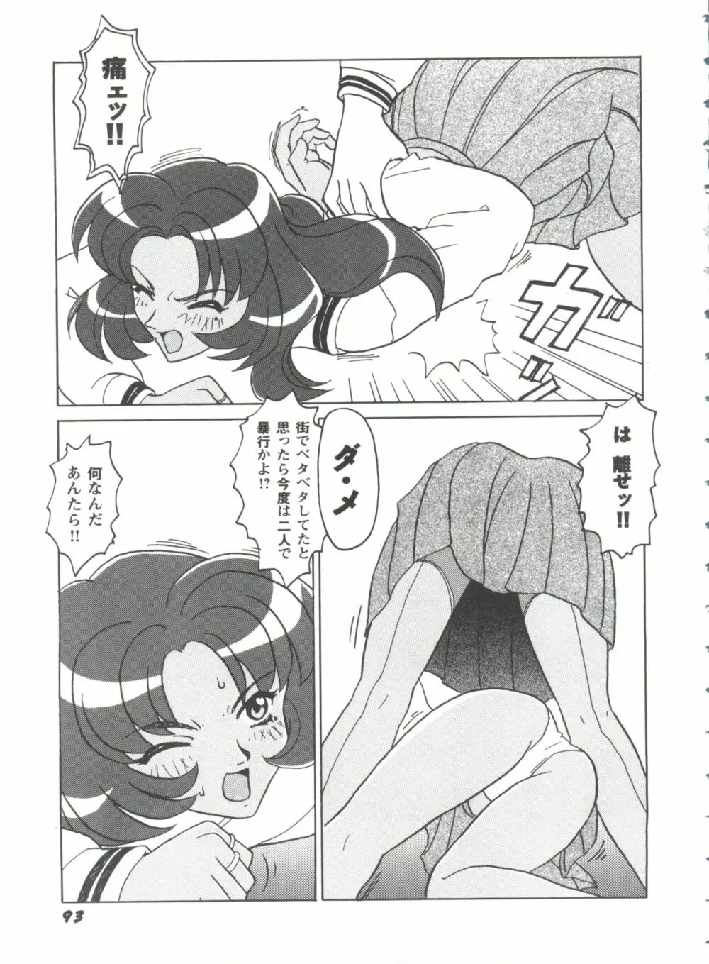 ガールズパレード'99 CUT 1 Page.94