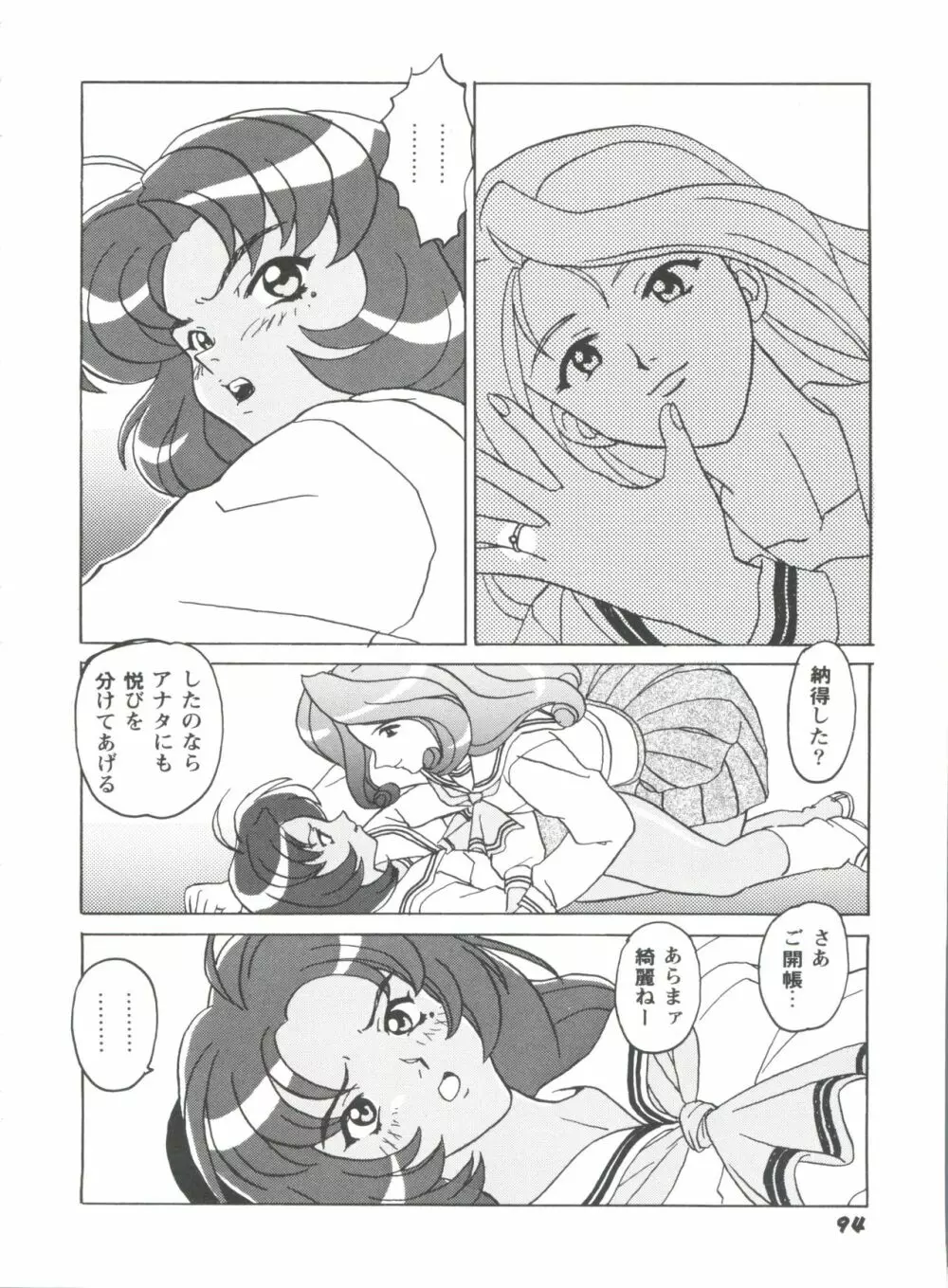 ガールズパレード'99 CUT 1 Page.95