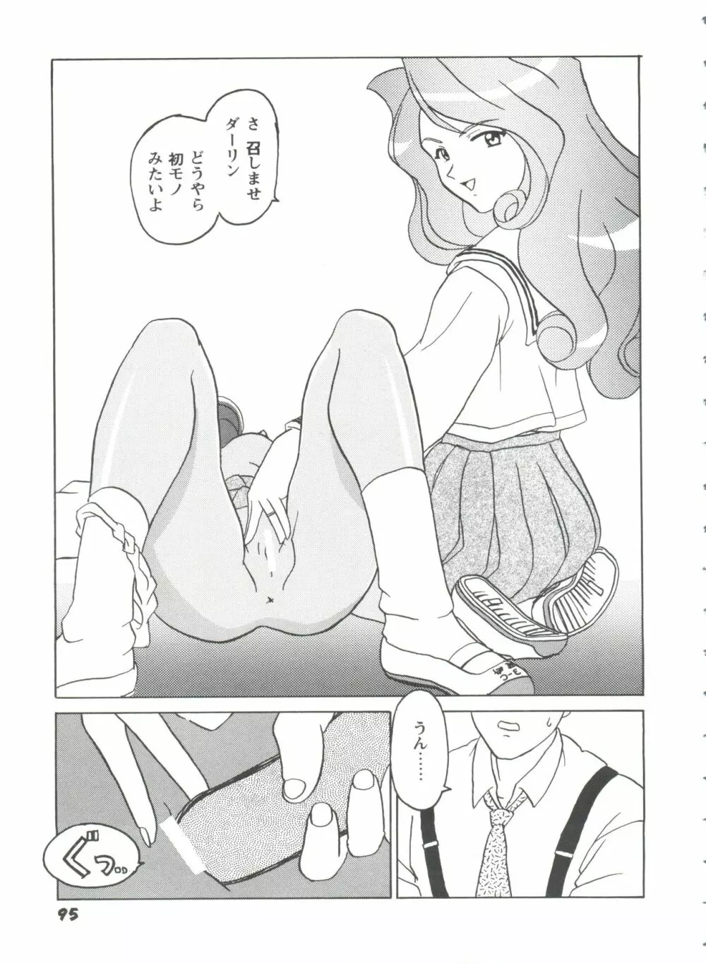 ガールズパレード'99 CUT 1 Page.96