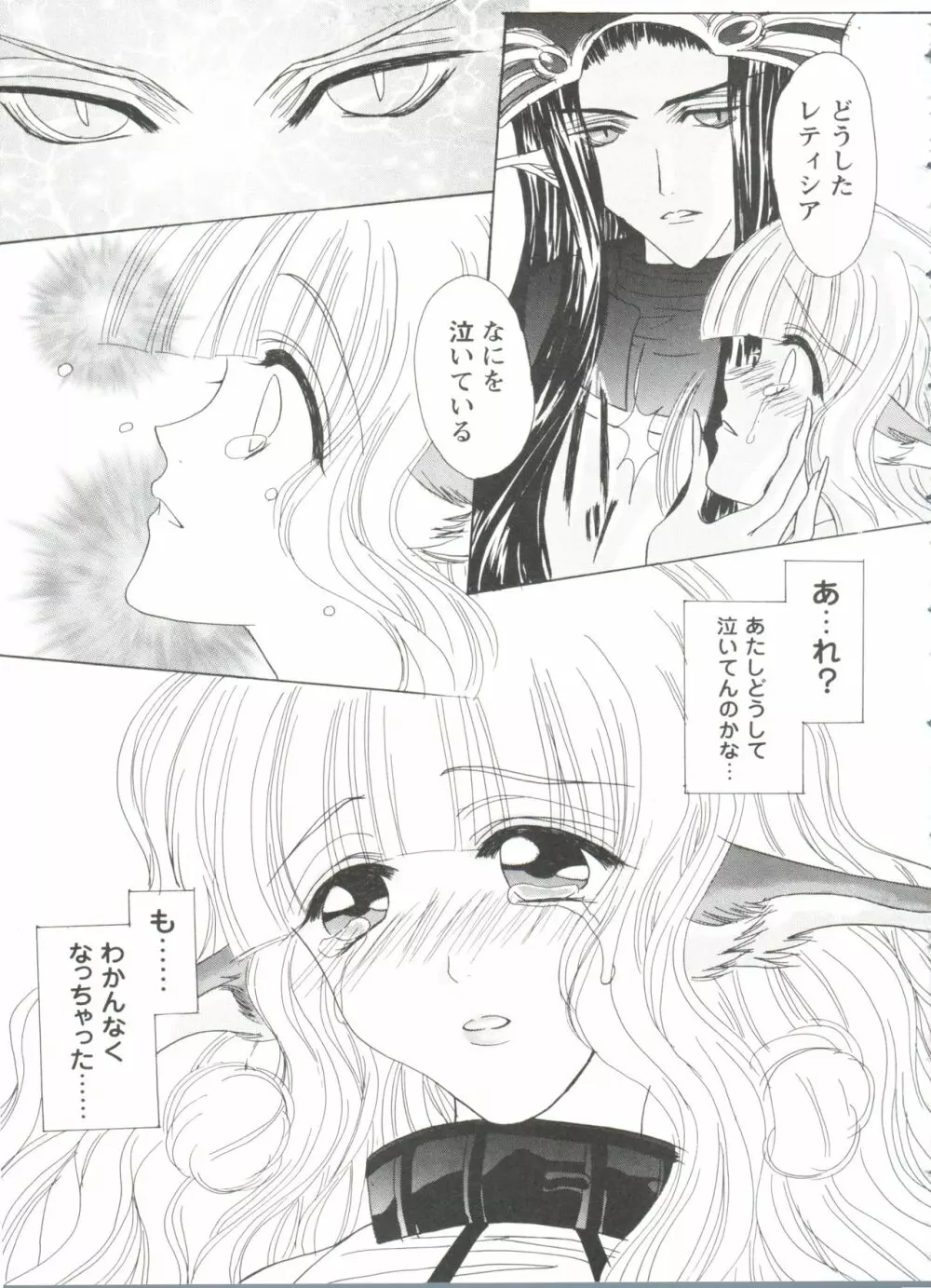 ガールズパレード'99 CUT 2 Page.105