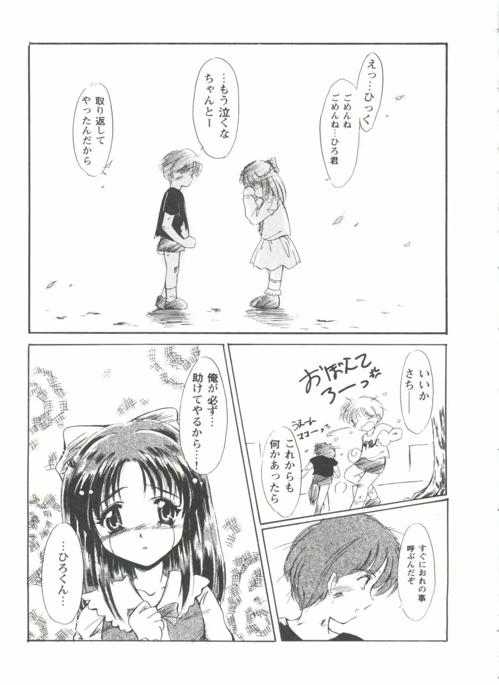 ガールズパレード'99 CUT 2 Page.107