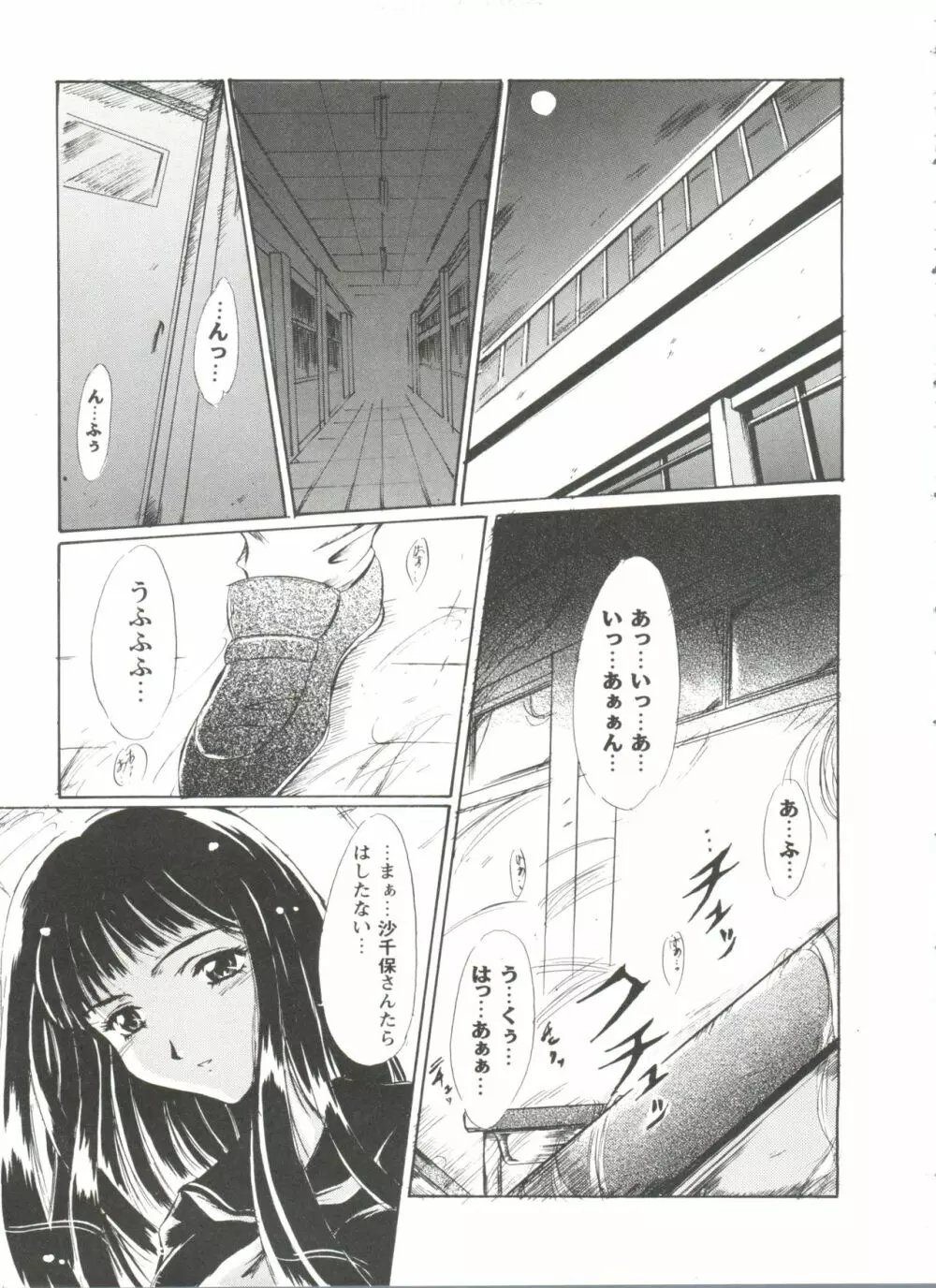 ガールズパレード'99 CUT 2 Page.109