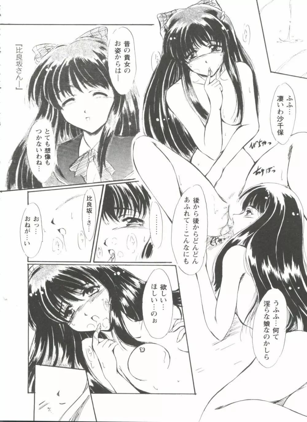 ガールズパレード'99 CUT 2 Page.112