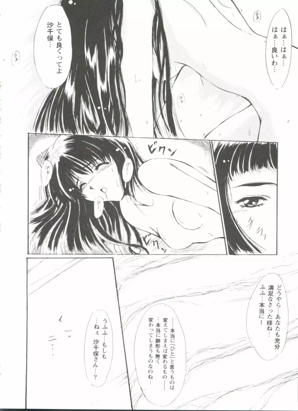 ガールズパレード'99 CUT 2 Page.116