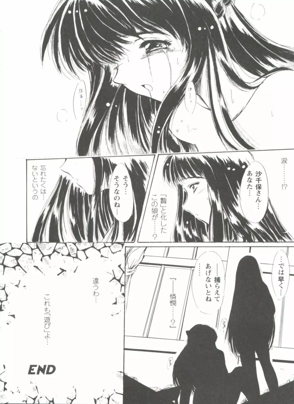 ガールズパレード'99 CUT 2 Page.120