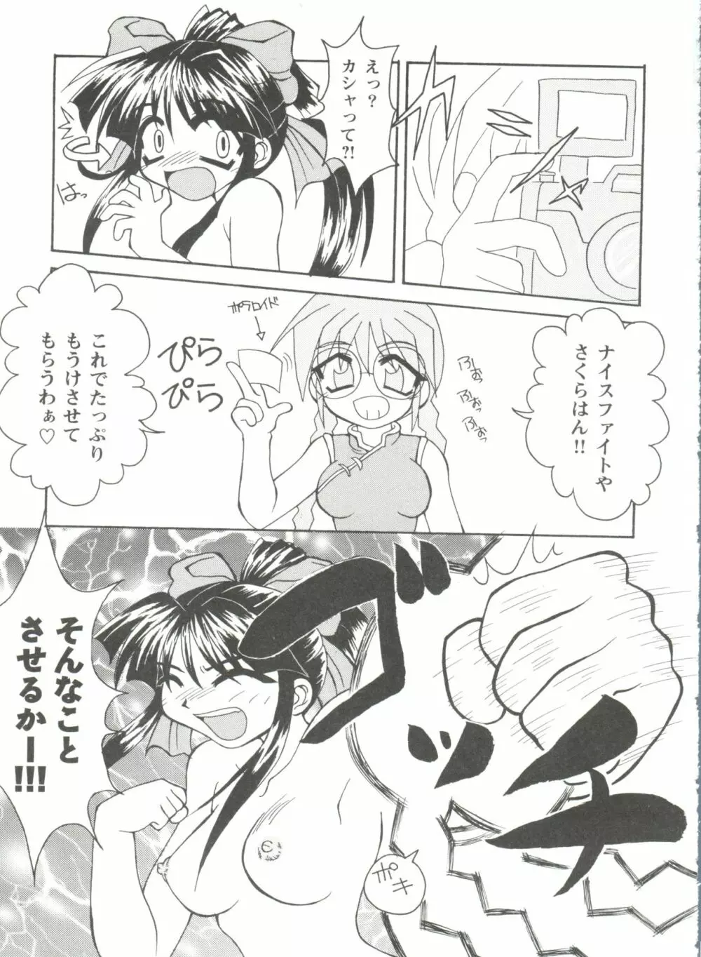 ガールズパレード'99 CUT 2 Page.129