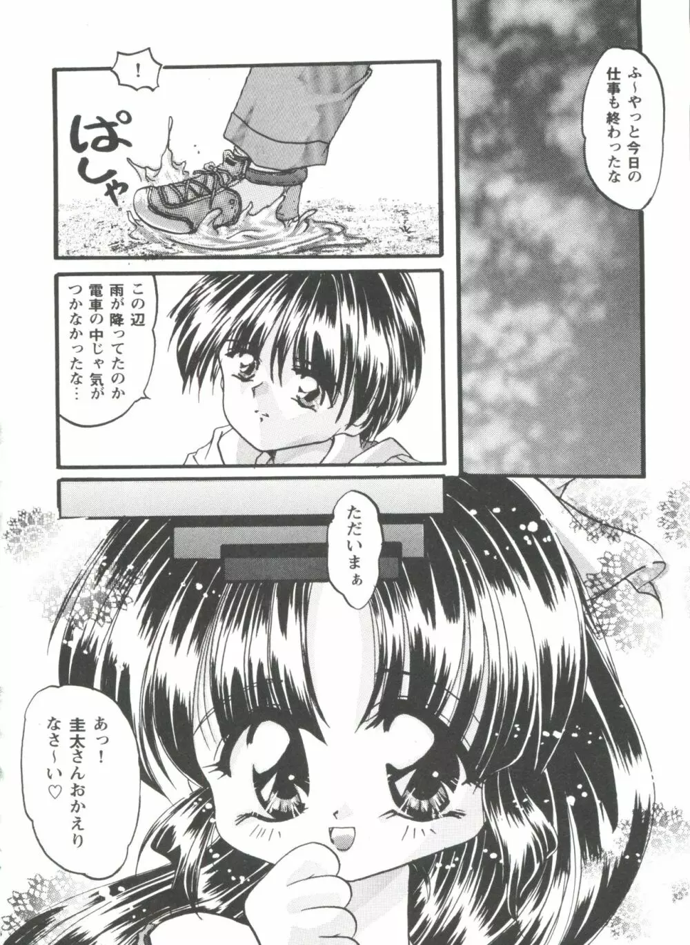 ガールズパレード'99 CUT 2 Page.132