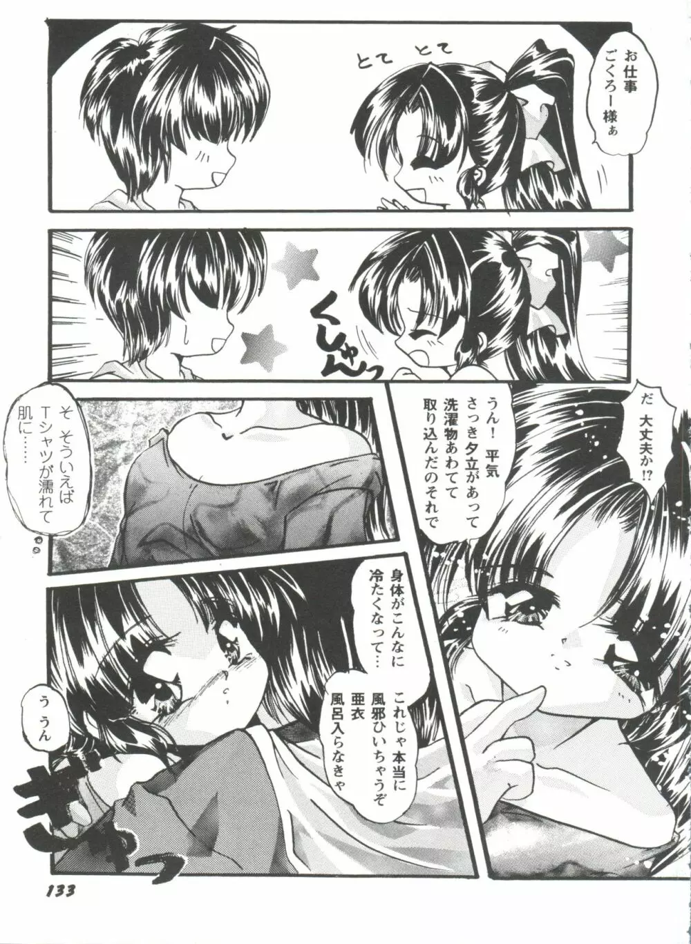 ガールズパレード'99 CUT 2 Page.133