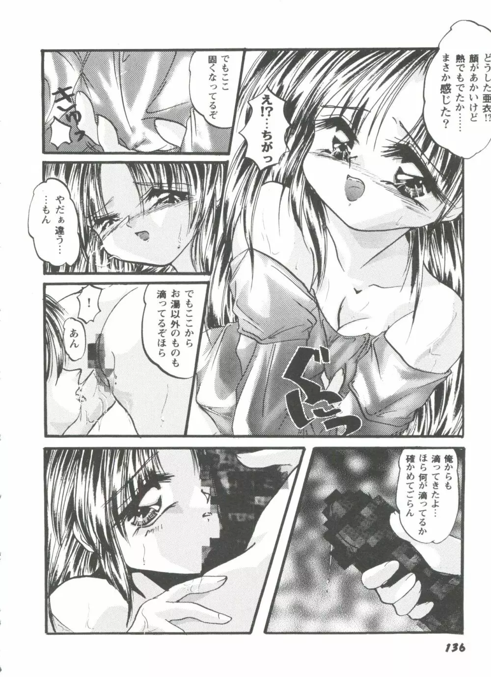 ガールズパレード'99 CUT 2 Page.136