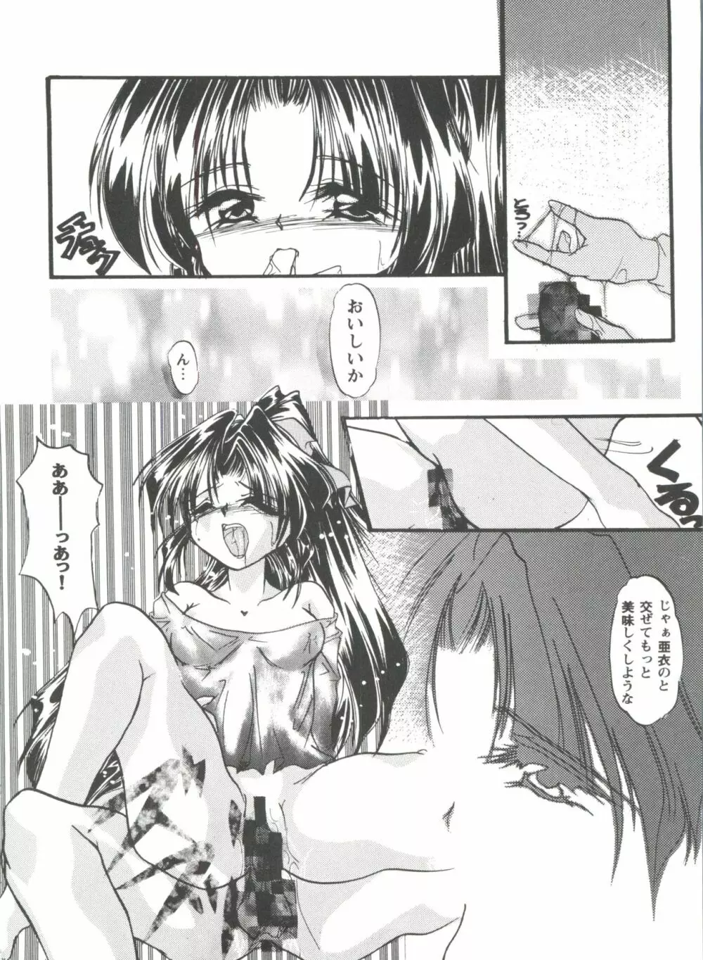 ガールズパレード'99 CUT 2 Page.138