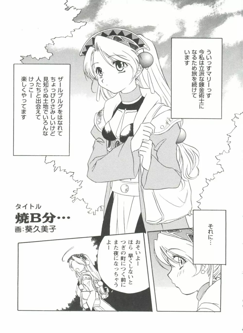 ガールズパレード'99 CUT 2 Page.145