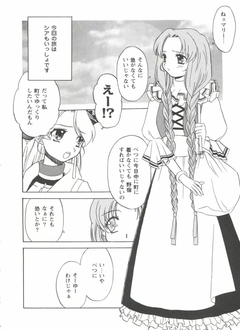 ガールズパレード'99 CUT 2 Page.146