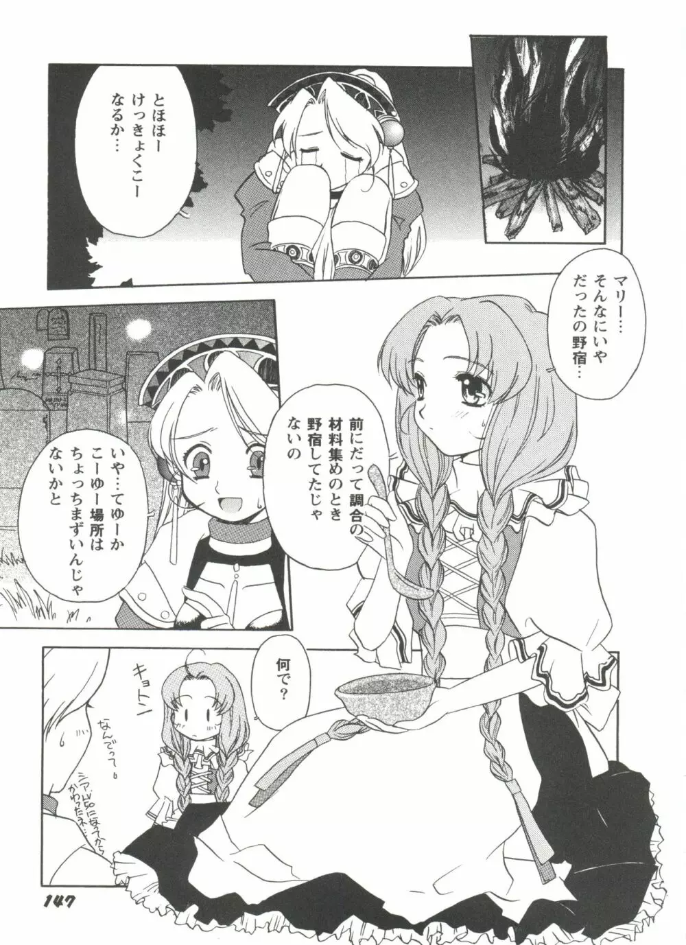 ガールズパレード'99 CUT 2 Page.147