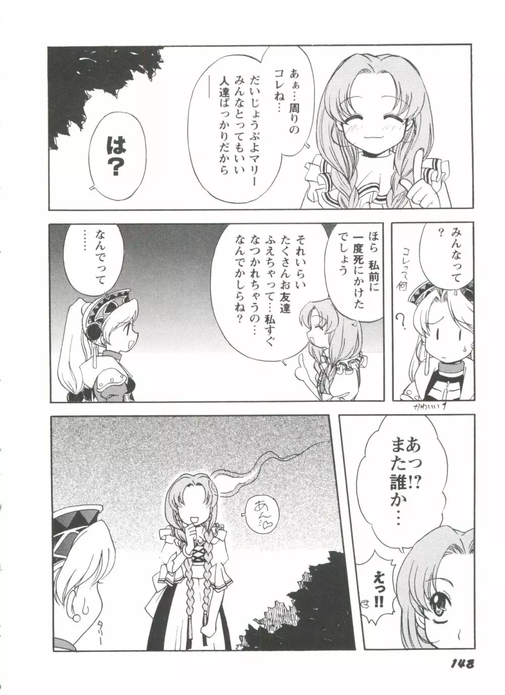 ガールズパレード'99 CUT 2 Page.148