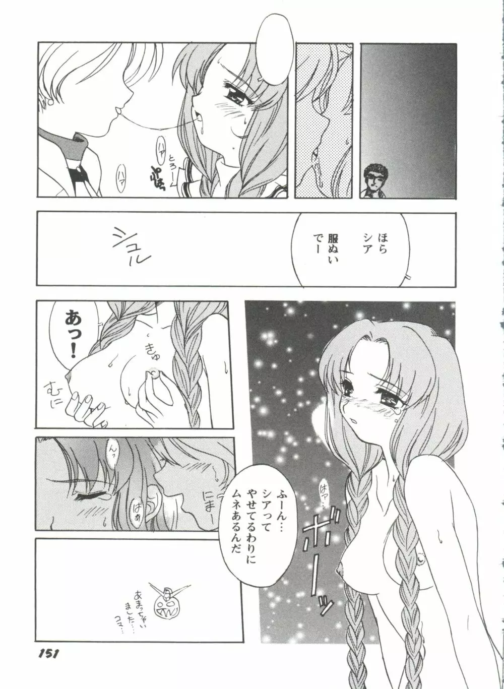 ガールズパレード'99 CUT 2 Page.151