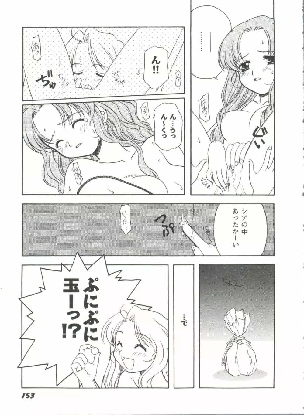 ガールズパレード'99 CUT 2 Page.153