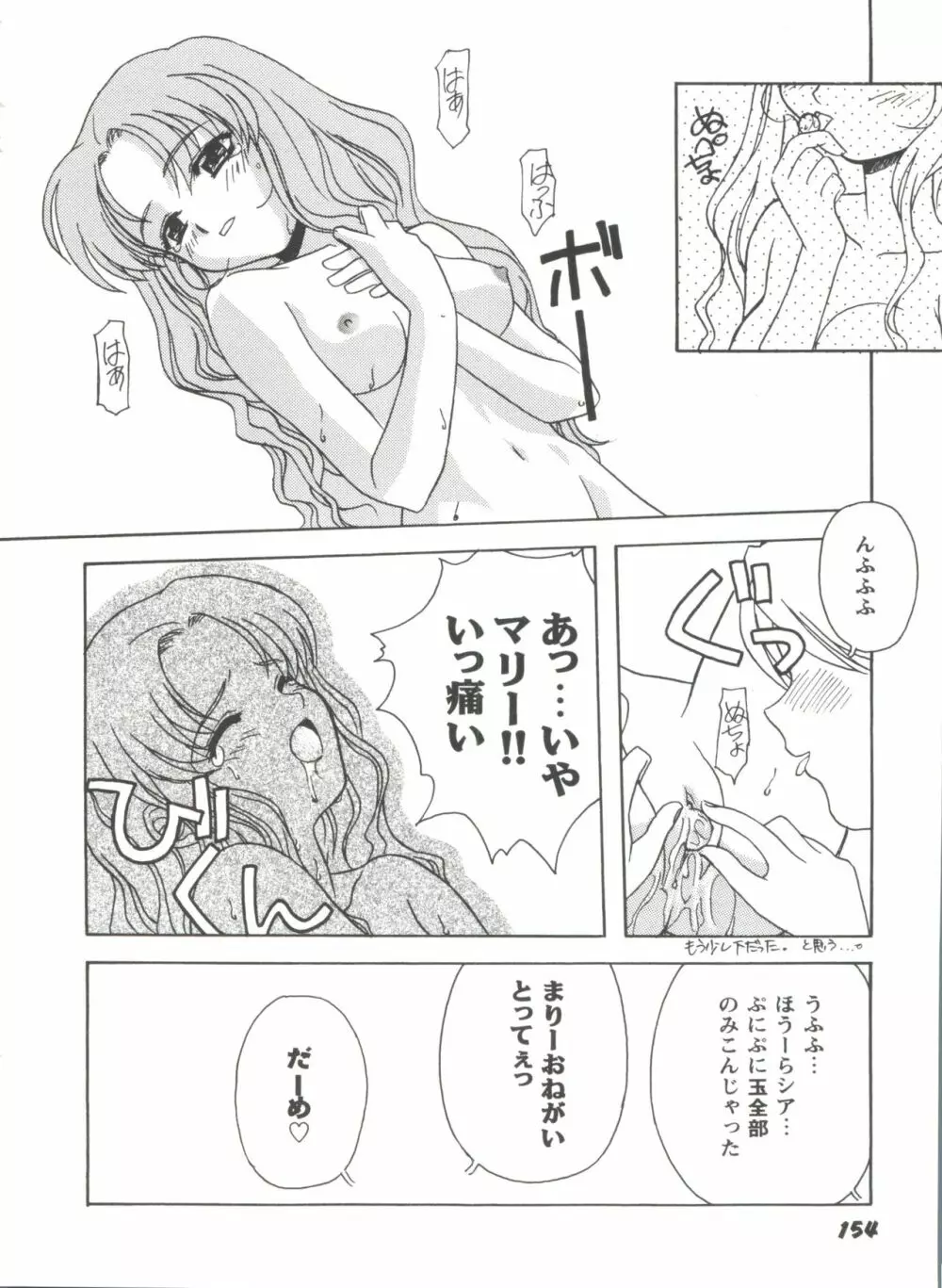 ガールズパレード'99 CUT 2 Page.154