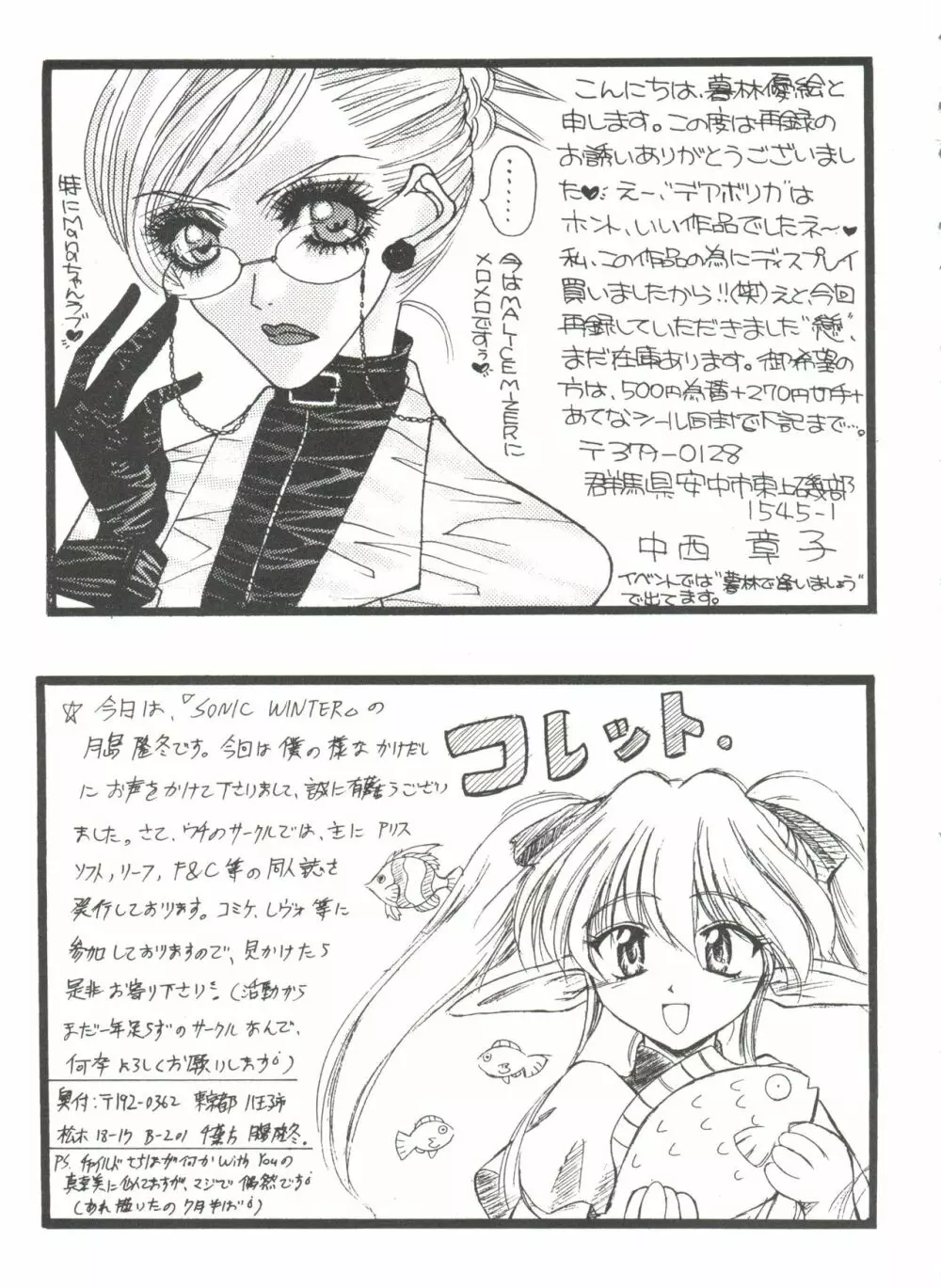 ガールズパレード'99 CUT 2 Page.159