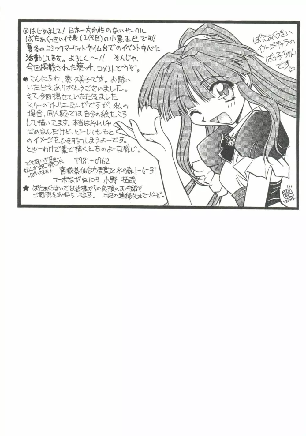 ガールズパレード'99 CUT 2 Page.161