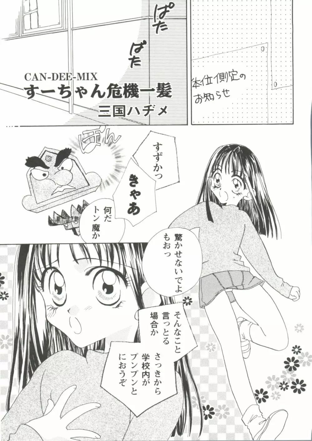 ガールズパレード'99 CUT 2 Page.25