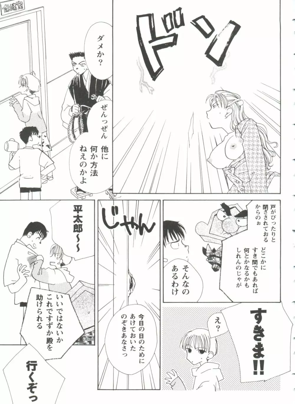 ガールズパレード'99 CUT 2 Page.41