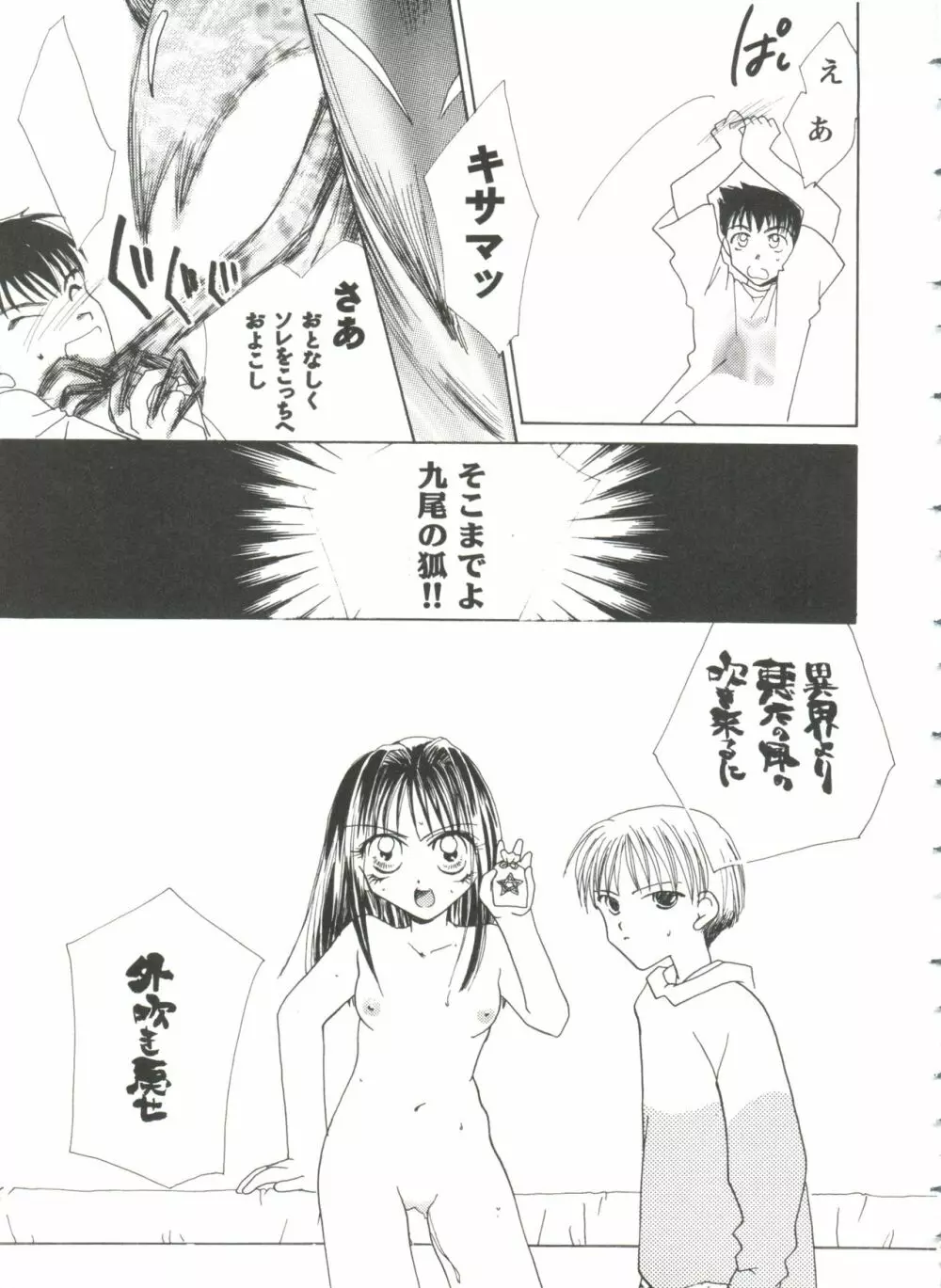 ガールズパレード'99 CUT 2 Page.45