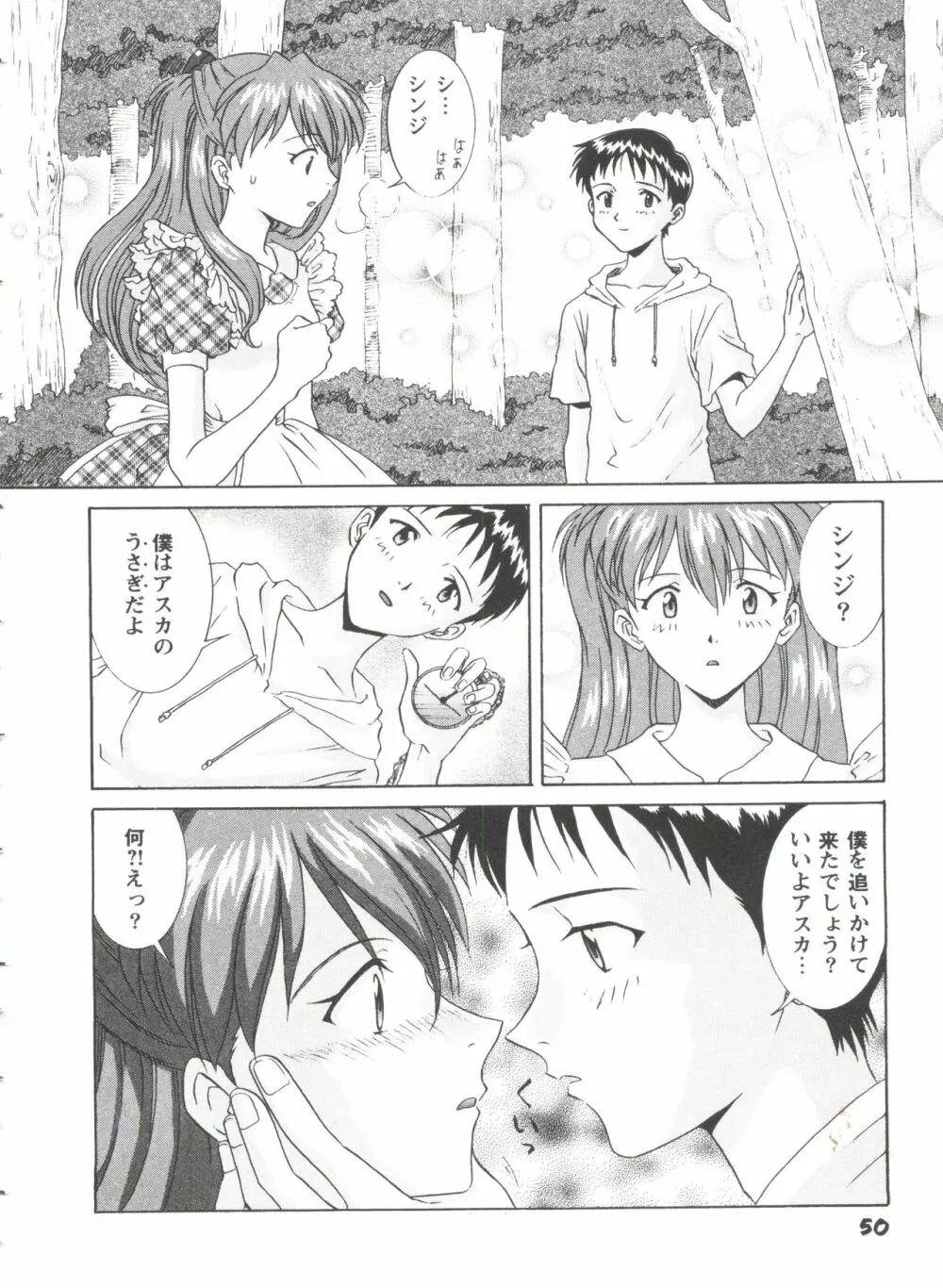 ガールズパレード'99 CUT 2 Page.50